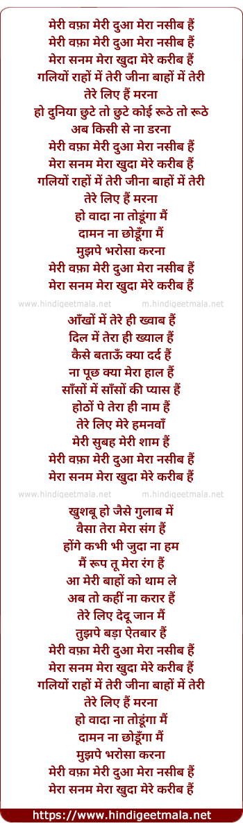 lyrics of song Meri Wafa Meri Dua Mera Nasib Hai