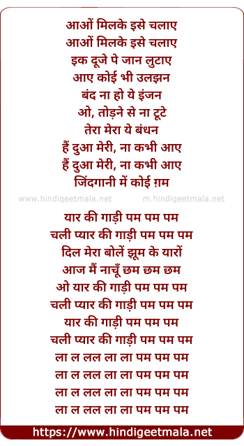 lyrics of song Aao Milke Ise Chalaye