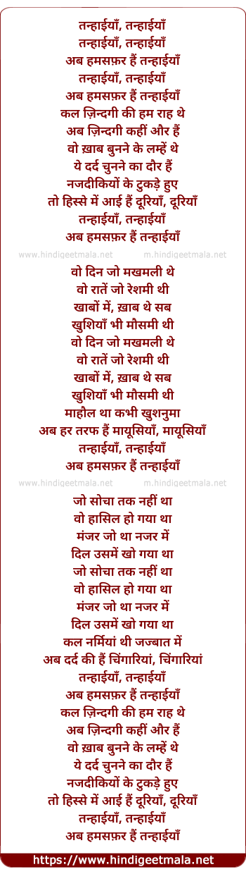 lyrics of song Tanhaiya (Female)