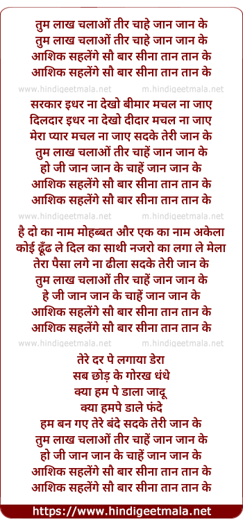 lyrics of song Tum Lakh Chalao Teer Jaan Jaan Ke