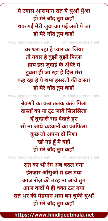 lyrics of song Ye Udas Aasman Raat Ye Duan