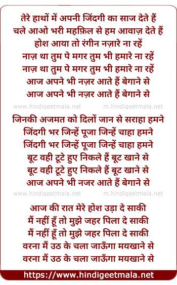 lyrics of song Tere Hatho Me Apni Jindagi Ka Saaj Dete Hai