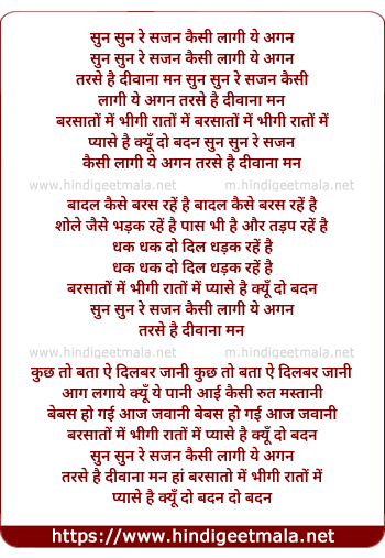 lyrics of song Sun Sun Re Sajan
