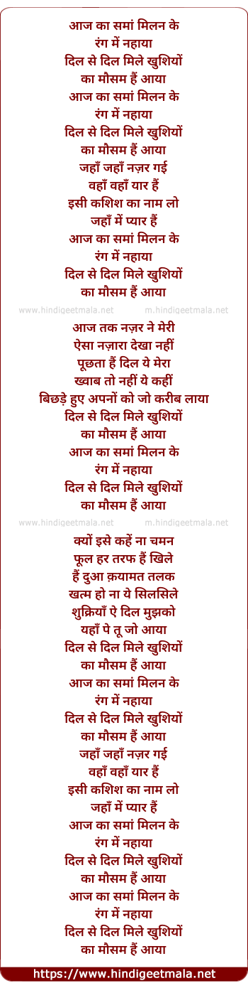 lyrics of song Aaj Ka Sama Milan Ke Rang Me Nahaya