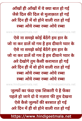 lyrics of song Aankho Hi Aankho Me Ye Kya Baat Ho Gayi (2)