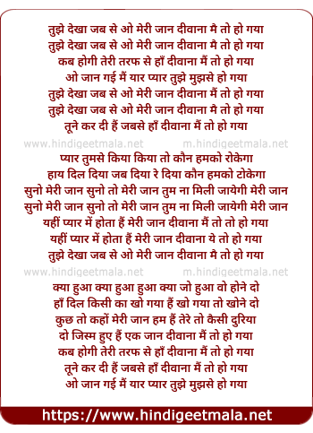 lyrics of song Tujhe Dekha Jab Se Jaan Diwana Mai To Ho Gaya