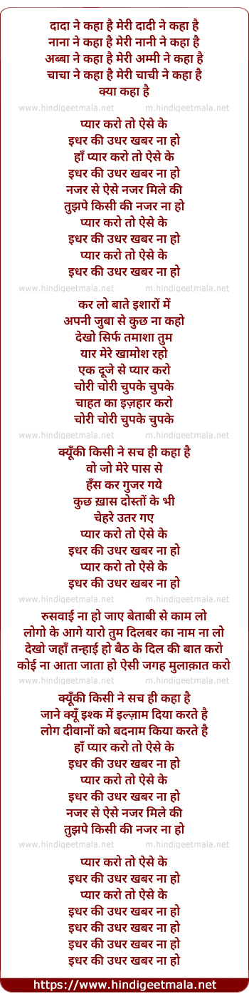 lyrics of song Pyar Karo To Aise Ke Idhar Ki Udar Khabar Na Ho