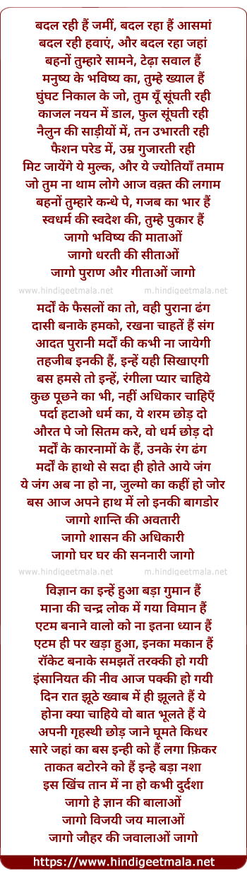 lyrics of song Badal Rahi Zameen Badal Raha Aasman