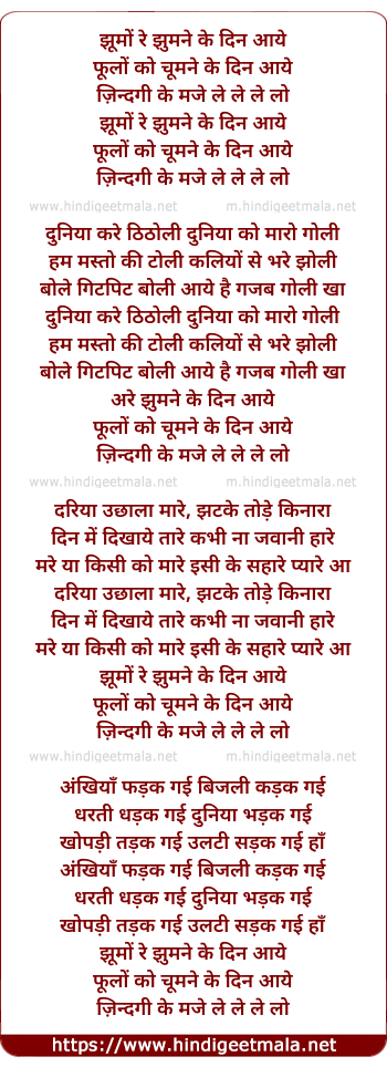 lyrics of song Jhumo Re Jhumne Ke Din Aaye