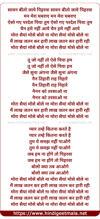 lyrics of song Sawan Beeto Jaye