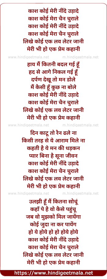 lyrics of song Kash Koi Meri Neende Churaye