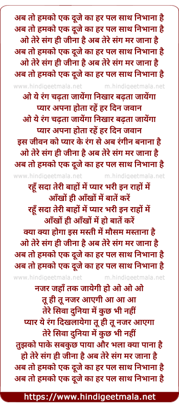 lyrics of song Ab To Humko Ek Duje Ka