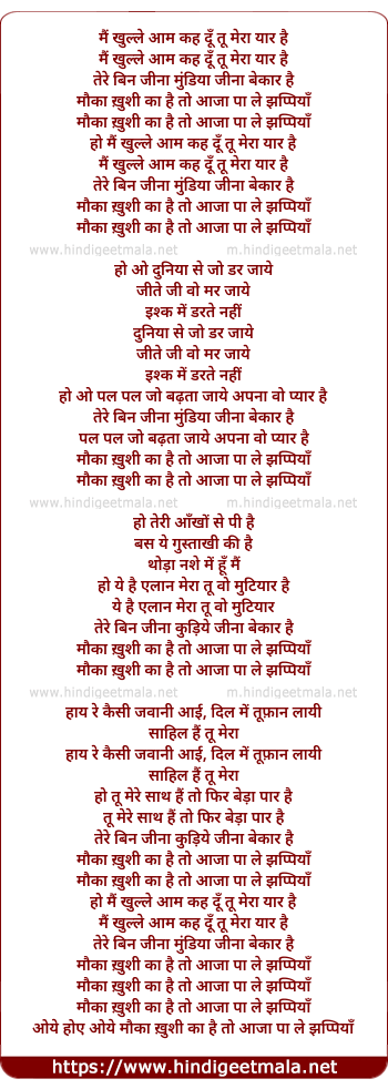 lyrics of song Main Khulle Aam Kah Du