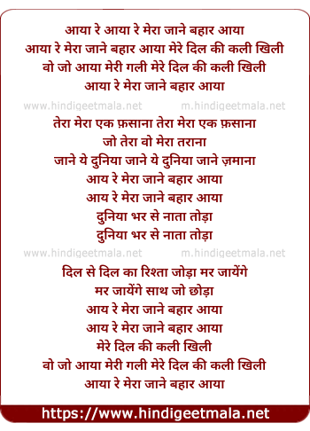 lyrics of song Aaya Re Mera Jane Bahar Aaya