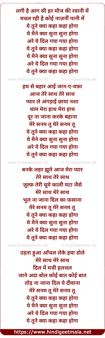 lyrics of song Ye Tune Kya Kaha