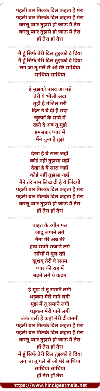 lyrics of song Pehli Baar Mil Ke