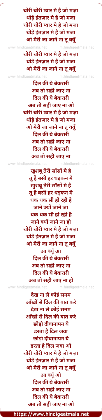 lyrics of song Chori Chori Pyar Me Hai Jo Maja