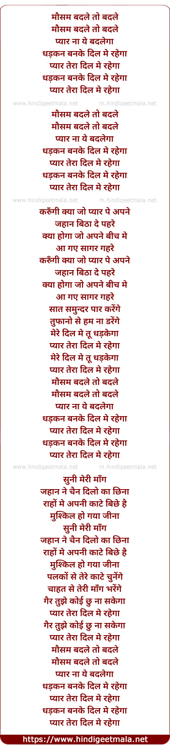 lyrics of song Mausam Badle To Badle Pyar Na Ye