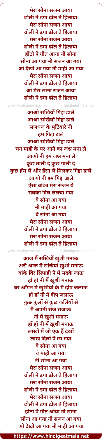 lyrics of song Mera Sona Sajan Aaya