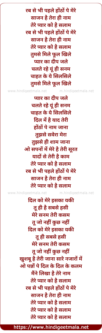 lyrics of song Rab Se Bhi Pahle Hontho Pe Mere (Duet)