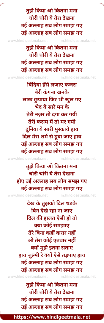 lyrics of song Tujhe Kiya O Kitna Mana
