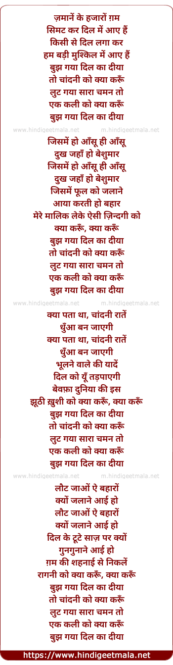 lyrics of song Bujh Gaya Dil Ka Diya