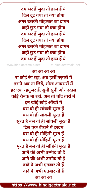 lyrics of song Dam Bhar Hai Juda To Hal Hai Ye