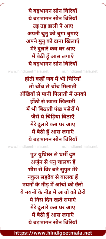 lyrics of song Ye Badbhagan Son Chiraiyaa