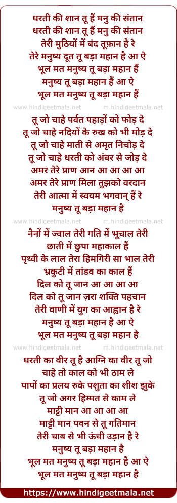 lyrics of song Dharti Ki Shaan Tu Hai
