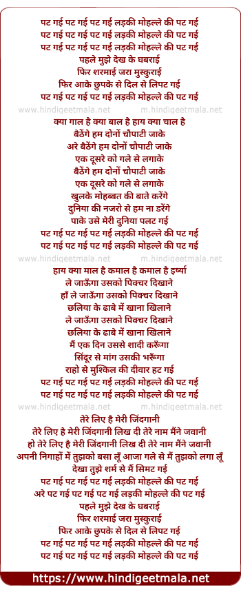 lyrics of song Pat Gayi Pat Gayi