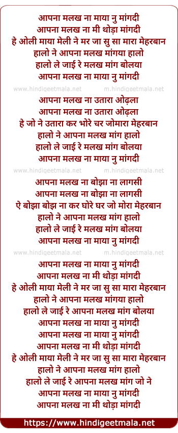 lyrics of song Aapna Malakh Na Maya