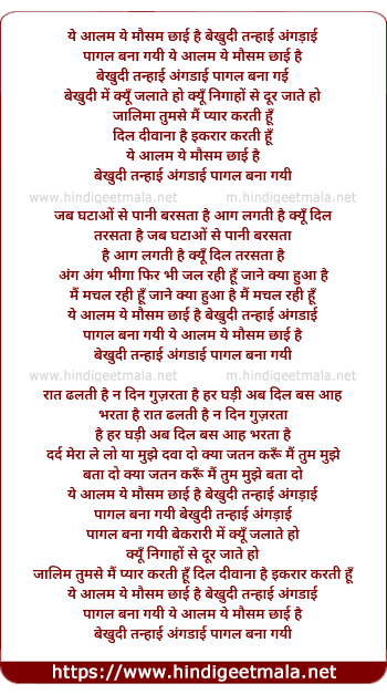 lyrics of song Ye Aalam Ye Mausam Chhai Hai Bekhudi