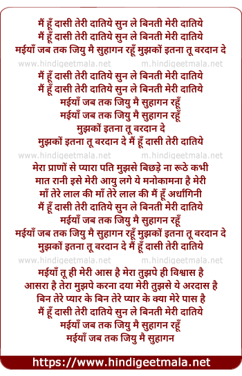 lyrics of song Main Hu Daasi Teri Daatiye
