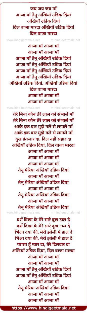 lyrics of song Aaja Ma Tainu Akhiyan Udik Diya (Male)