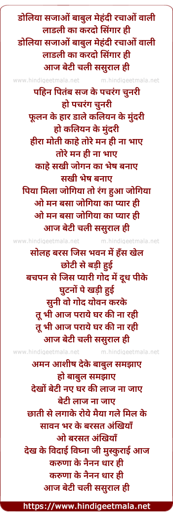 lyrics of song Doliya Sajao Babul Mehandi Rachao