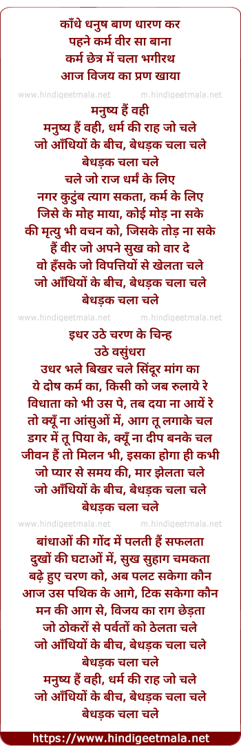 lyrics of song Kandhe Dhanush Baan Dharan Kar