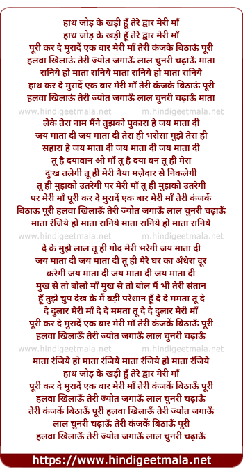 lyrics of song Hath Jod Ke Khadi Hu Maiyya