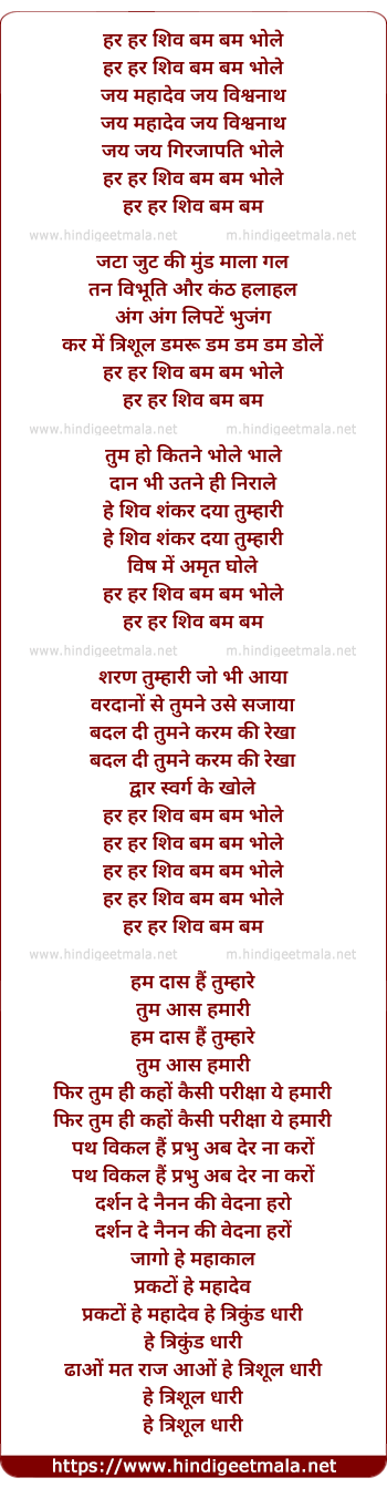 lyrics of song Har Har Shiv Bum Bum Bhole