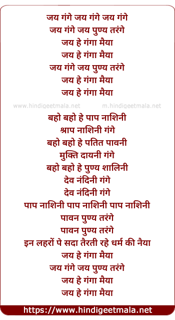 lyrics of song Jai Jai Jai Gange Jai Sun Tarange