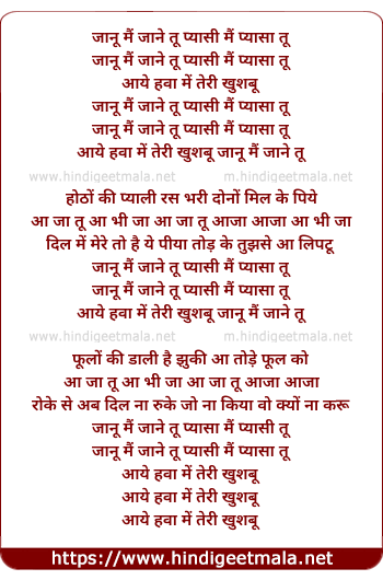 lyrics of song Janu Mai Jane Tu Pyasi Mai Pyasa Tu