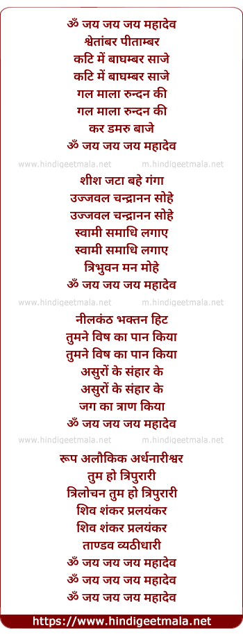 lyrics of song Om Jai Jai Jai Mahadev