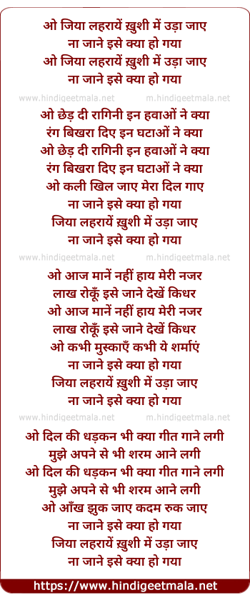 lyrics of song Jiya Lehraye Khushi Me Uda Jaye