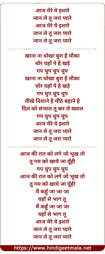 lyrics of song Aaj Mere Ye Ishare