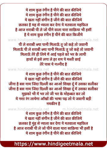 lyrics of song Ye Sham Kuch Rangeen Hai