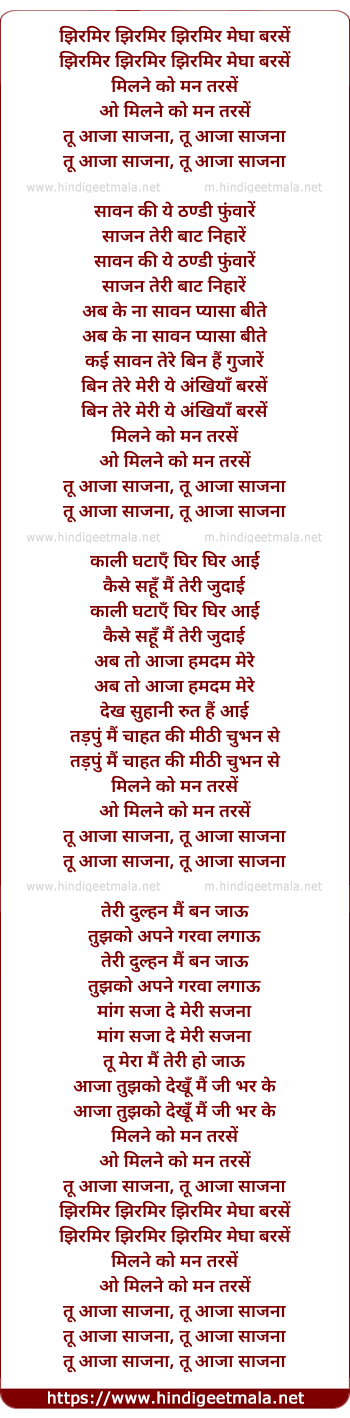 lyrics of song Jhirmir Jhirmir Megha Barse