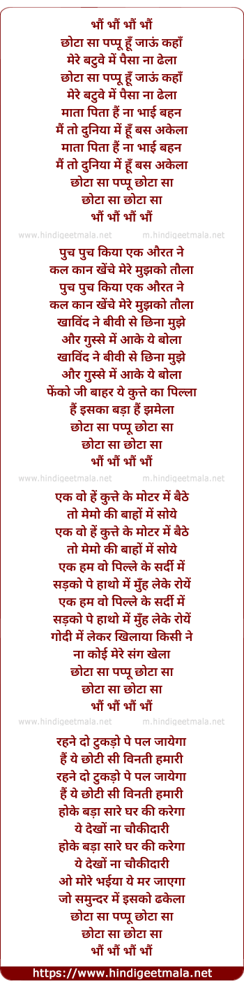 lyrics of song Chhota Sa Pappu Hu