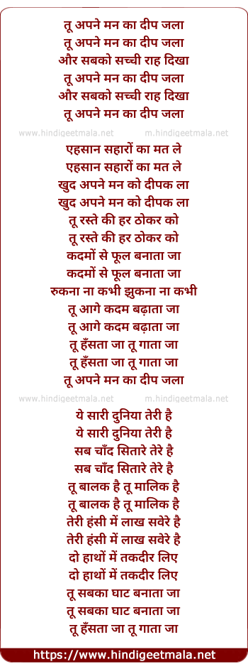 lyrics of song Tu Apne Man Ka Deep Jala Aur Sabko