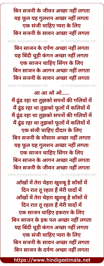 lyrics of song Bin Sajni Ke Jivan
