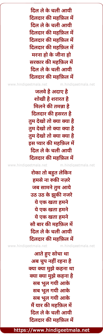 lyrics of song Dil Le Ke Chali Aayi Dildar Ki Mehfil Me