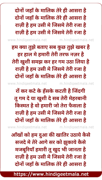 lyrics of song Dono Jaha Ke Malik Tera Hi Aasara Hai